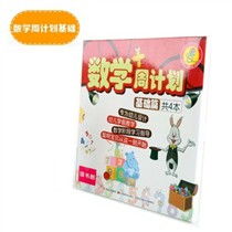 读书郎 幼儿数学周计划 上 基础篇 迪士尼幼儿点读笔用书价格,电商最低报价,读书郎 幼儿数学周计划 上 基础篇 迪士尼幼儿点读笔用书多少钱 it168产品报价