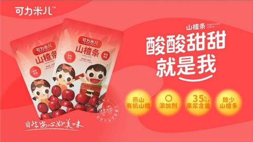 可力米儿6款儿童食品发布,引领中国儿童健康食品新主张