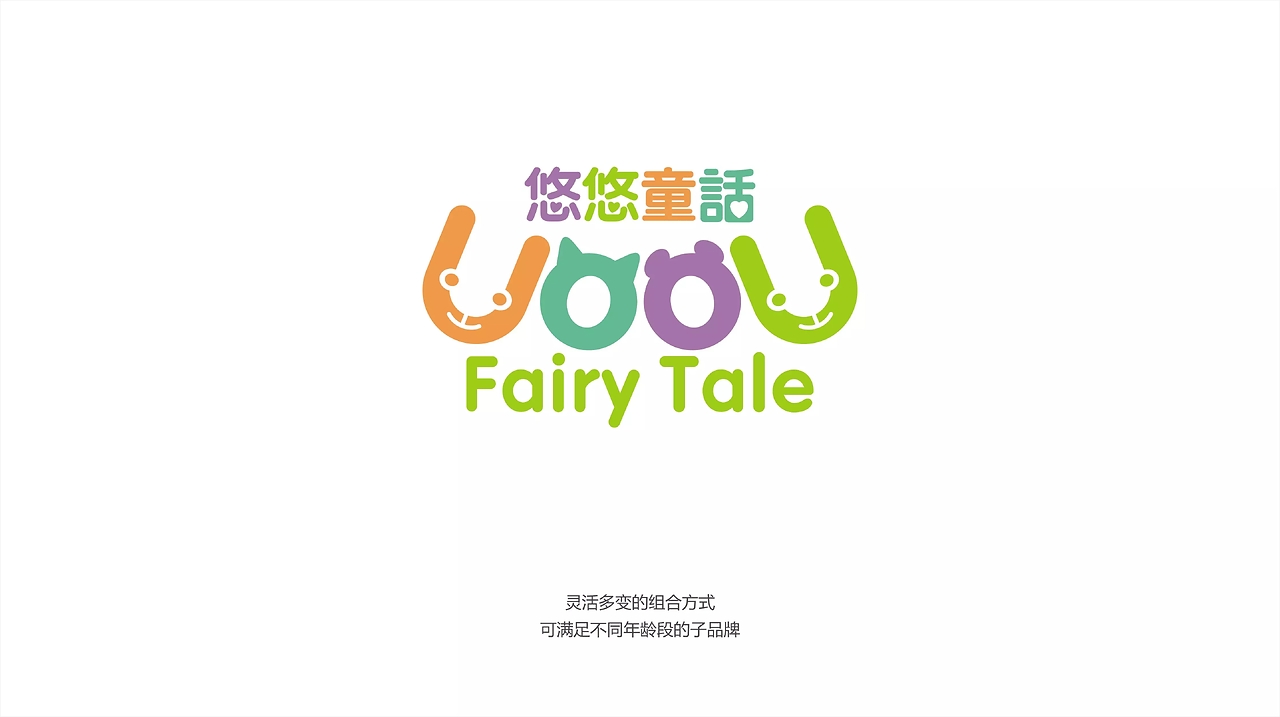 悠悠童话童装品牌 LOGO设计